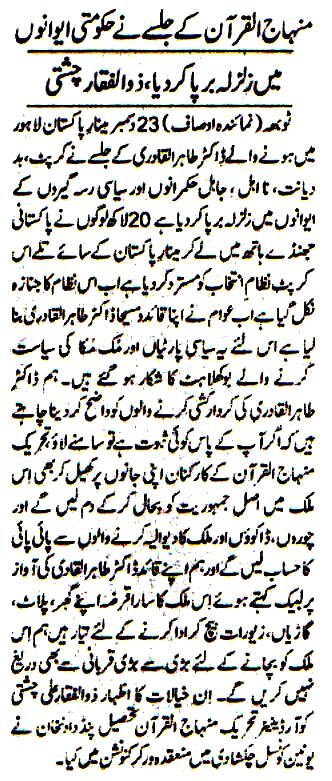 Minhaj-ul-Quran  Print Media Coverage Daily Aousaf